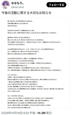 卒業する「ななもり。」さんのメッセージ