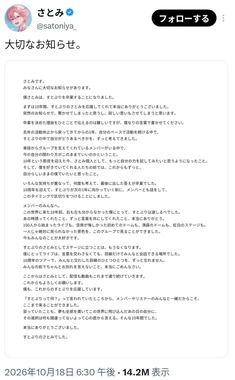 卒業する「さとみ」さんのメッセージ