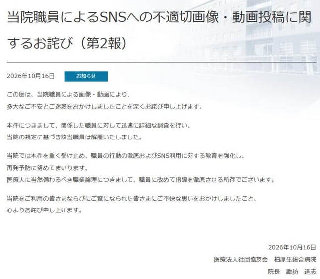 柏厚生総合病院の公式サイトより