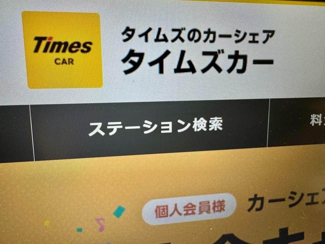 タイムズカーの公式サイトより
