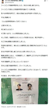 「WANTEDかと思ったらNOTICE」の声も…フィリピン独特の手続きにびっくり（写真は田中さんのXから）
