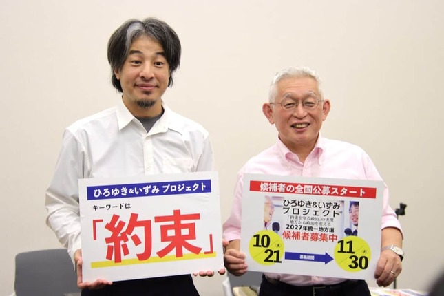 会見で新プロジェクトを発表したひろゆき氏（左）、泉房穂氏（右）