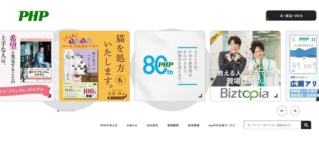 PHP研究所のウェブサイトにもPHPは使われていた
