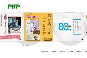 「全然関係ありません」と思ったら...PHP研究所、自社サイトが緊急メンテナンスに