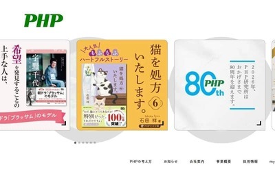 「全然関係ありません」と思ったら...PHP研究所、自社サイトが緊急メンテナンスに