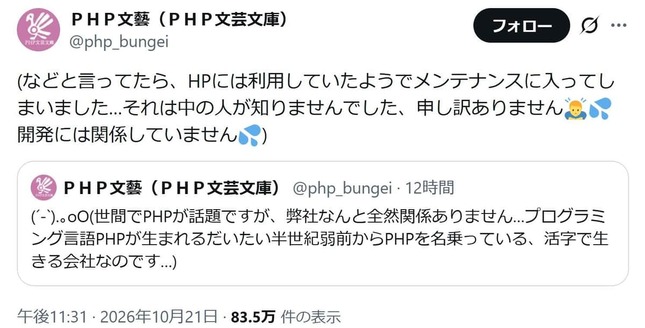 「弊社なんと全然関係ありません」と思っていたら…（写真はPHP文庫のXから）

