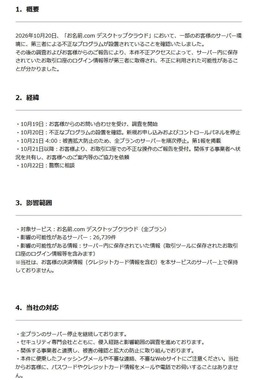 GMOインターネットグループの発表より