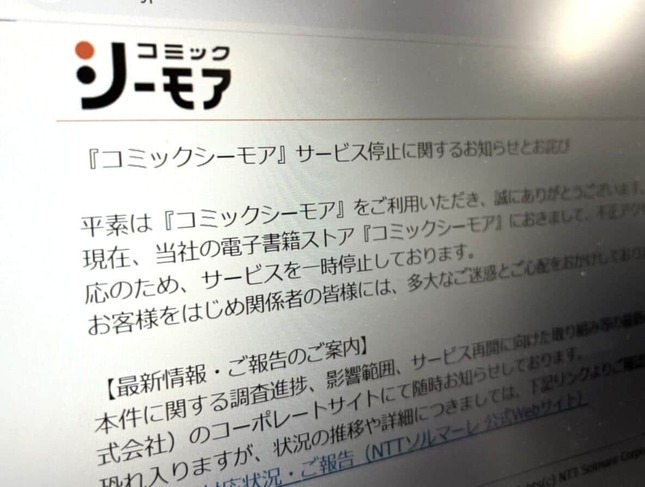 「コミックシーモア」のサイト。サービスが停止されている。