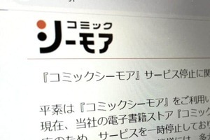 ユーザーは課金停止、では漫画家は？　電子コミック停止相次ぎ「死活問題」の声、シーモアは対応に含み