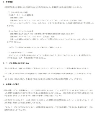 「コミックシーモア」運営会社の発表より