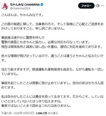「事実ではないことまで認めるつもりはありません」、ちゃんみなさんの説明