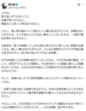 野口健氏のポスト。「日本サイドとして最大限の誠意を」と訴えている。