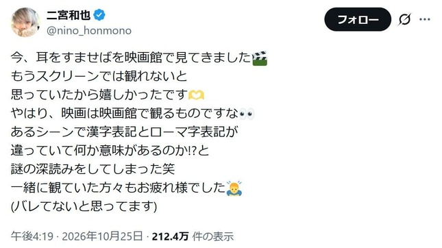 二宮和也さんのX（@nino_honmono）より
