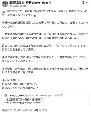 鈴木貴子氏のX（@_SuzukiTakako_）より
