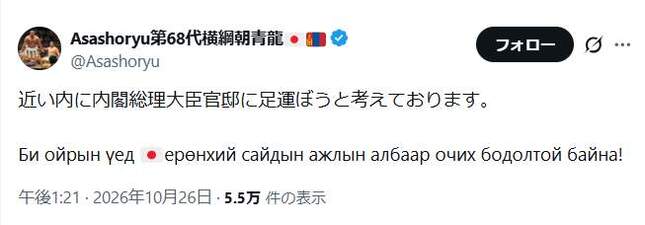 「近い内に内閣総理大臣官邸に足運ぼうと考えております、元横綱・朝青龍のドルゴルスレン・ダグワドルジ氏が報道に「異議」