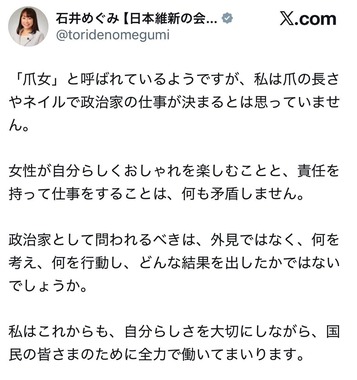 石井めぐみ氏のX投稿より（@toridenomegumi／26日15時までに削除）