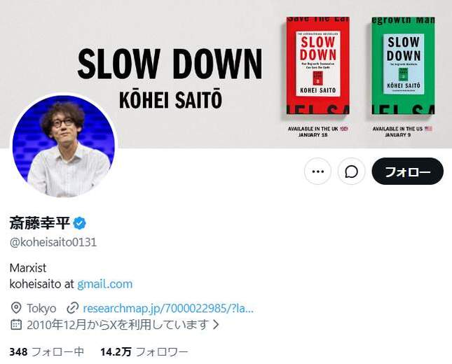 東京大学大学院准教授の斎藤幸平さんの公式X（@koheisaito0131）より
