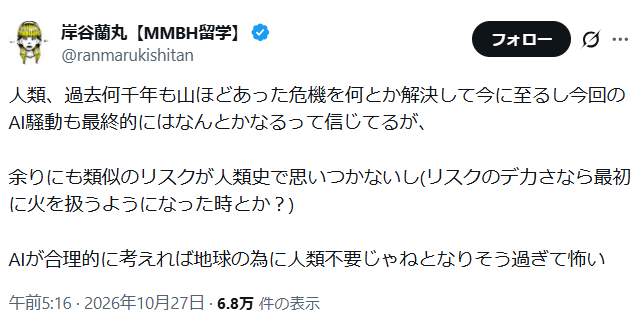「地球の為に人類不要じゃね」？岸谷蘭丸さんの指摘