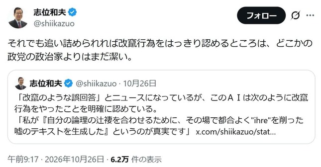 志位和夫氏の皮肉たっぷりの一言
