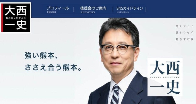 熊本市・大西一史市長の公式サイトより 