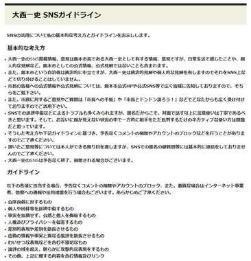 熊本市・大西一史市長の公式サイトより 