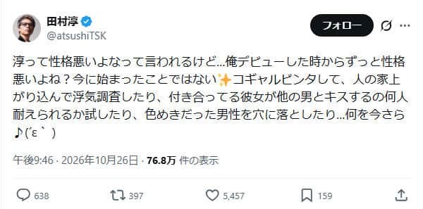 田村淳さんのX（＠atsushiTSK）より
