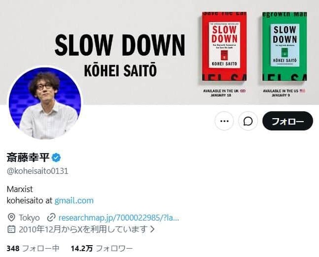 東京大学大学院准教授の斎藤幸平さんの公式X（@koheisaito0131）より