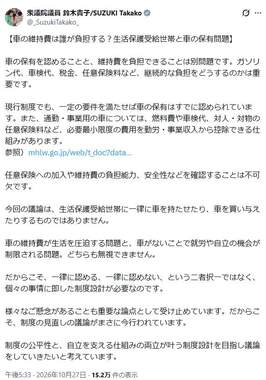 鈴木貴子衆院議員の詳細な説明を読む