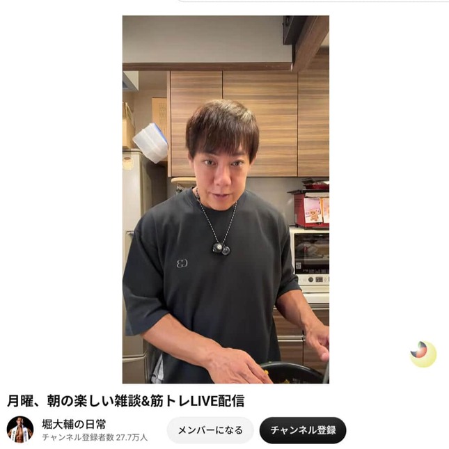 YouTubeチャンネル「堀大輔の日常」より