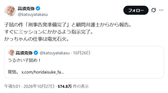 高須克弥氏のX（＠katsuyatakasu）より