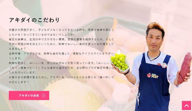 秋葉弘道社長（アキダイ公式サイトより）