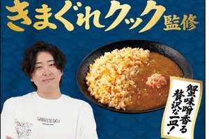 「相当攻めた」きまぐれクック監修「蟹味噌チャーハン」、評価真っ二つ　ローソンが明かした商品化の狙い
