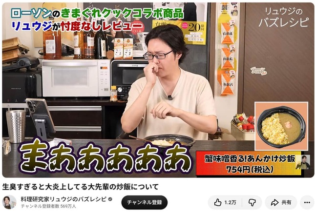 リュウジさんのYouTubeチャンネルより