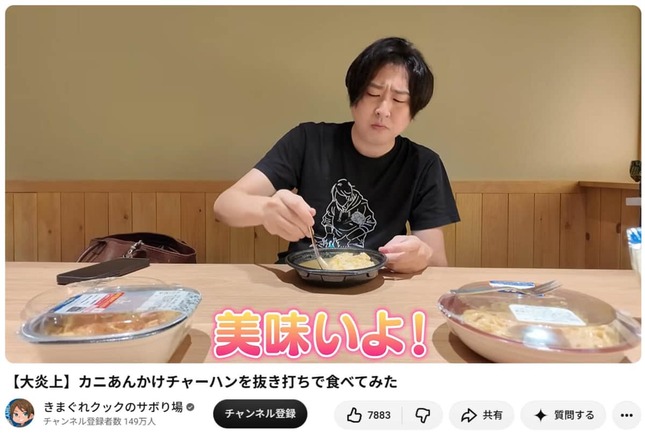 YouTubeチャンネル「きまぐれクックのサボり場」より