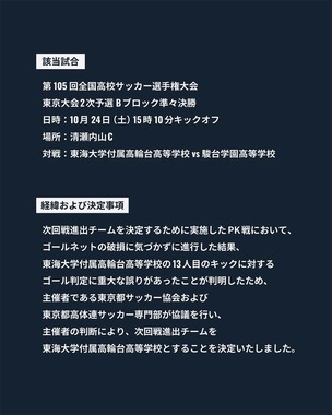 異例の発表に驚きが広がっている（東京都高体連サッカー専門部のXから）
