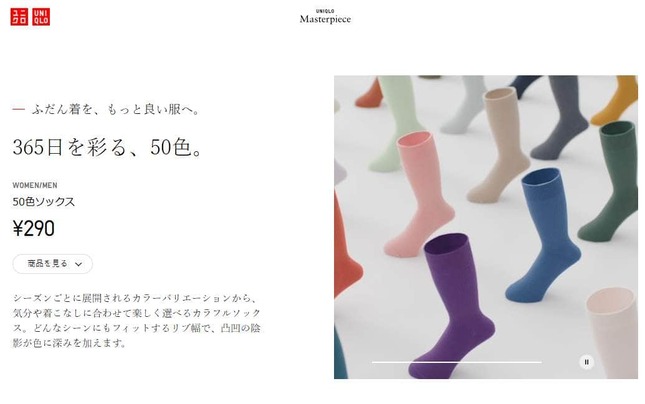 ユニクロ50色ソックス（ユニクロ公式サイトより）
