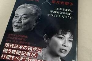 望月衣塑子記者の朝日新書に複数の誤り　版元も「日本中学生新聞」記者に謝罪...経緯は「調査中」