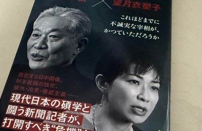 望月衣塑子記者の朝日新書に複数の誤り　版元も「日本中学生新聞」記者に謝罪...経緯は「調査中」