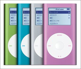 最大1500曲の楽曲が保存できる「ｉPod　mini」