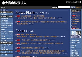 中央青山監査法人のホームページ