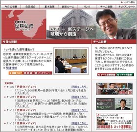 日本の国会議員の多くがホームページを開設しているが、選挙期間中に更新することはできない
