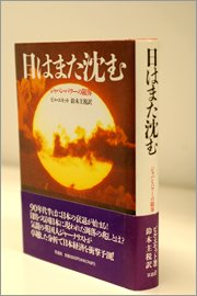 日本経済「日はまた昇る」