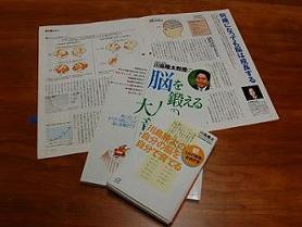 東北大・川島隆太教授が執筆した書籍。「脳を鍛える大人のDSトレーニング」を監修した
