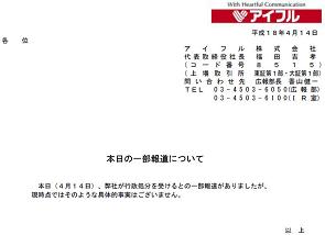 午前中には行政処分の報道を全面否定