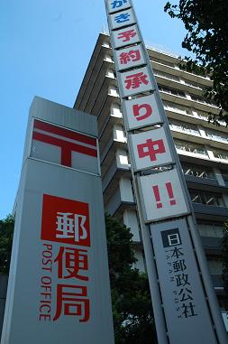 郵政4事業会社の行方はどうなるのか