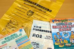神奈川県大和市で使用されている有料ごみ袋と広報資料。有料化で減量はできるのか