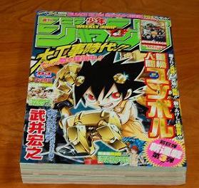 「少年ジャンプ」編集部が大変なことに