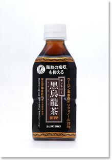 サントリーが発売する「黒烏龍茶OTPP」