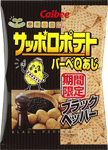 カルビーが発売している「サッポロポテトバーべQあじ ブラックペッパー」
