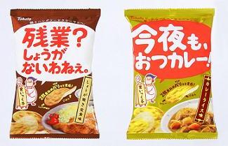 東ハトが発売する「食いっく亭･しょうが焼き定食味」（左）と「食いっく亭･カレーライス味」（右）